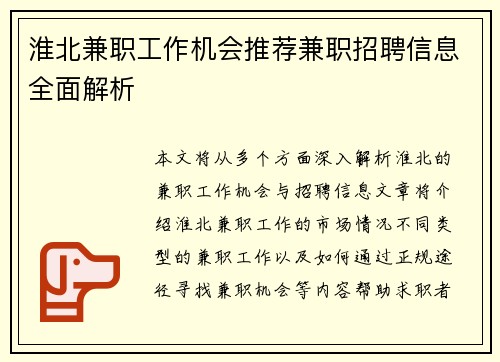 淮北兼职工作机会推荐兼职招聘信息全面解析