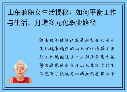 山东兼职女生活揭秘：如何平衡工作与生活，打造多元化职业路径