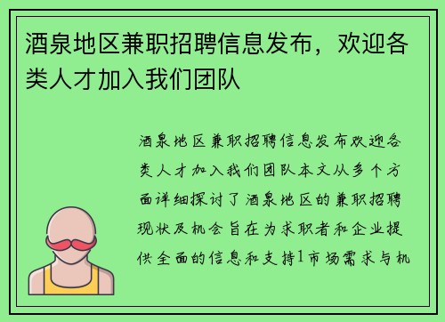 酒泉地区兼职招聘信息发布，欢迎各类人才加入我们团队
