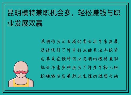 昆明模特兼职机会多，轻松赚钱与职业发展双赢