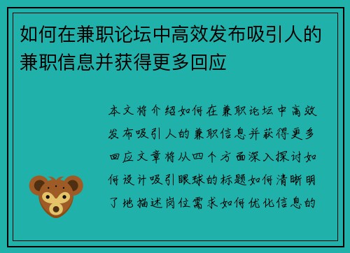 如何在兼职论坛中高效发布吸引人的兼职信息并获得更多回应