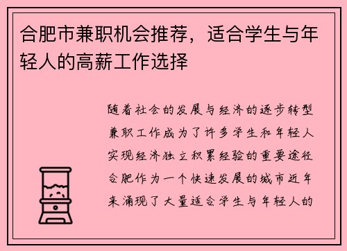 合肥市兼职机会推荐，适合学生与年轻人的高薪工作选择