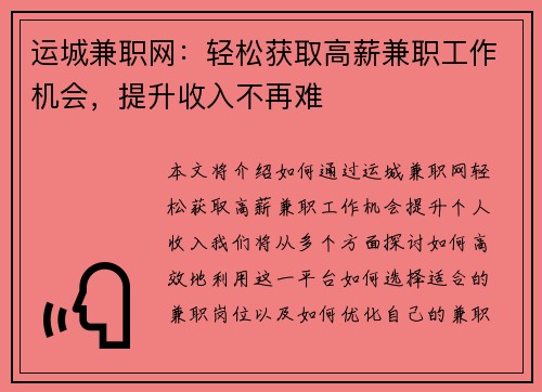 运城兼职网：轻松获取高薪兼职工作机会，提升收入不再难