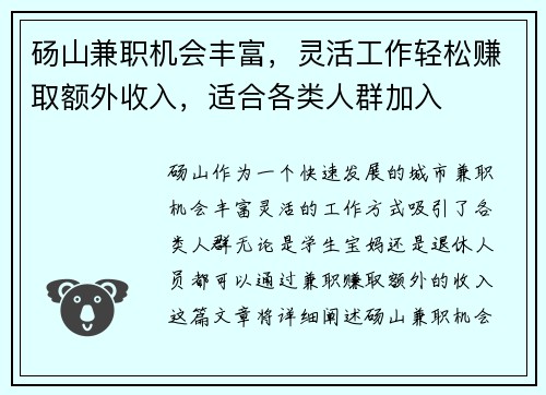 砀山兼职机会丰富，灵活工作轻松赚取额外收入，适合各类人群加入