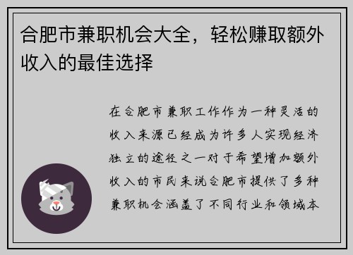 合肥市兼职机会大全，轻松赚取额外收入的最佳选择