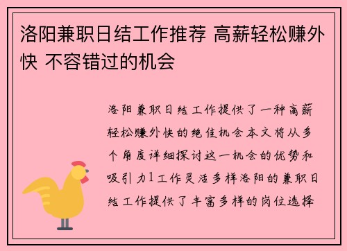 洛阳兼职日结工作推荐 高薪轻松赚外快 不容错过的机会