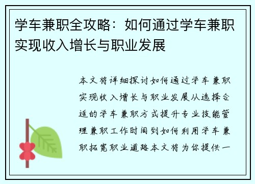学车兼职全攻略：如何通过学车兼职实现收入增长与职业发展