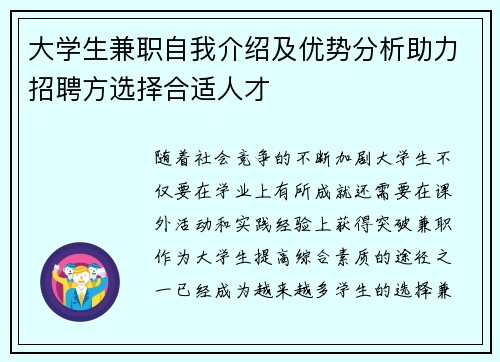 大学生兼职自我介绍及优势分析助力招聘方选择合适人才