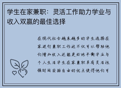 学生在家兼职：灵活工作助力学业与收入双赢的最佳选择
