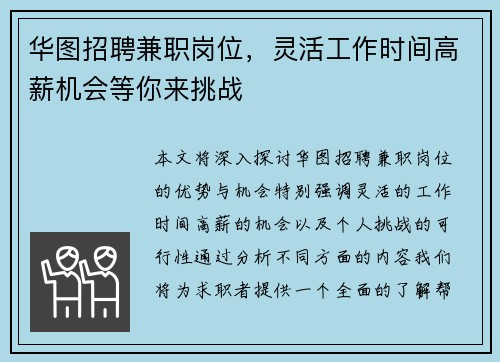 华图招聘兼职岗位，灵活工作时间高薪机会等你来挑战