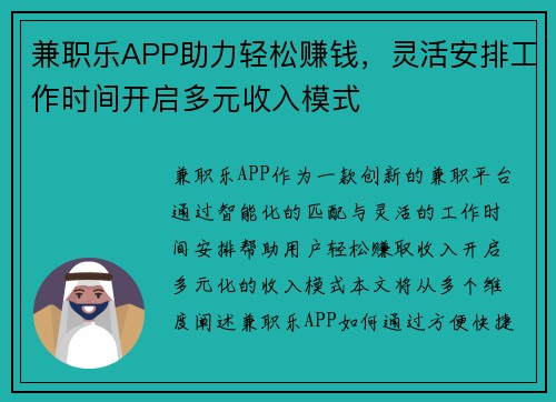 兼职乐APP助力轻松赚钱，灵活安排工作时间开启多元收入模式