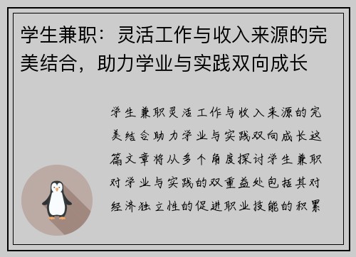 学生兼职：灵活工作与收入来源的完美结合，助力学业与实践双向成长