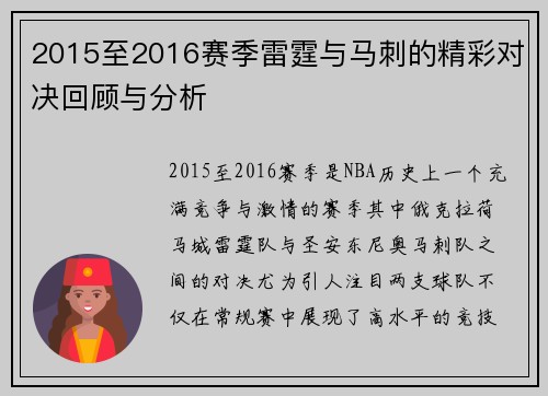 2015至2016赛季雷霆与马刺的精彩对决回顾与分析