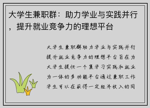 大学生兼职群：助力学业与实践并行，提升就业竞争力的理想平台