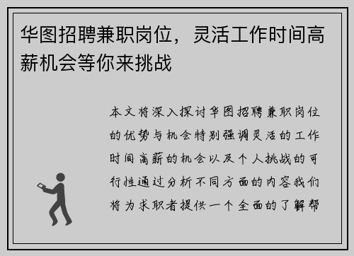 华图招聘兼职岗位，灵活工作时间高薪机会等你来挑战