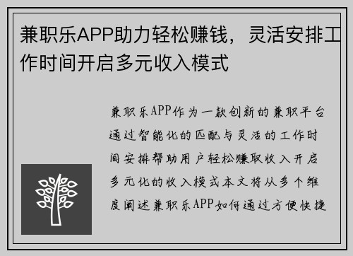 兼职乐APP助力轻松赚钱，灵活安排工作时间开启多元收入模式