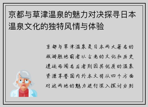 京都与草津温泉的魅力对决探寻日本温泉文化的独特风情与体验