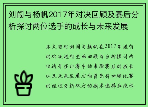 刘闯与杨帆2017年对决回顾及赛后分析探讨两位选手的成长与未来发展