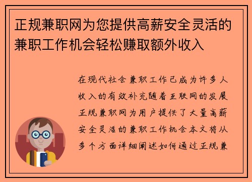 正规兼职网为您提供高薪安全灵活的兼职工作机会轻松赚取额外收入