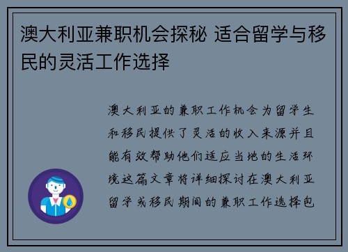 澳大利亚兼职机会探秘 适合留学与移民的灵活工作选择