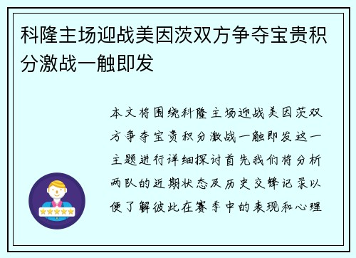 科隆主场迎战美因茨双方争夺宝贵积分激战一触即发