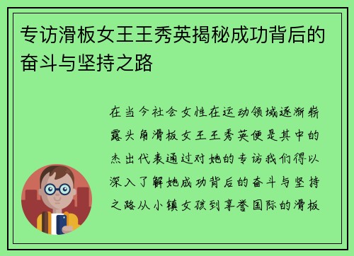 专访滑板女王王秀英揭秘成功背后的奋斗与坚持之路