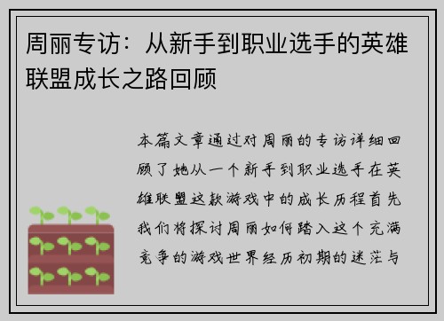 周丽专访：从新手到职业选手的英雄联盟成长之路回顾