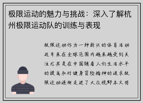 极限运动的魅力与挑战：深入了解杭州极限运动队的训练与表现