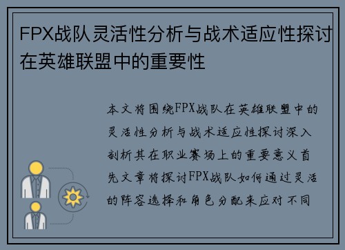 FPX战队灵活性分析与战术适应性探讨在英雄联盟中的重要性