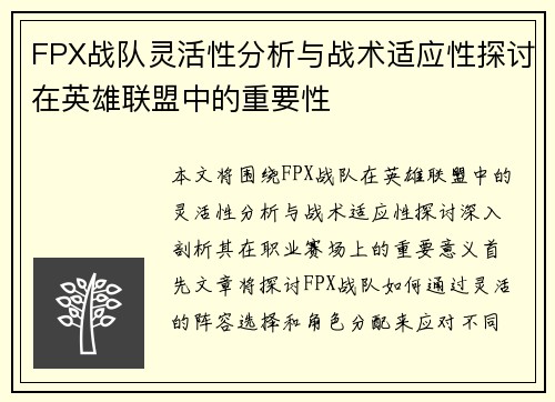 FPX战队灵活性分析与战术适应性探讨在英雄联盟中的重要性