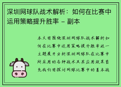 深圳网球队战术解析：如何在比赛中运用策略提升胜率 - 副本