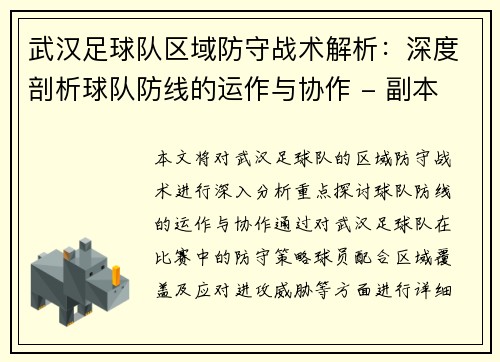 武汉足球队区域防守战术解析：深度剖析球队防线的运作与协作 - 副本