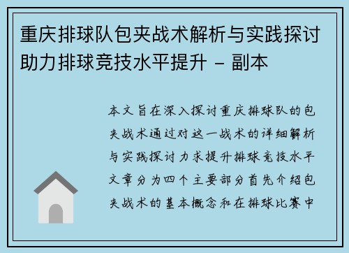 重庆排球队包夹战术解析与实践探讨助力排球竞技水平提升 - 副本