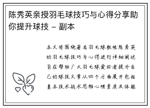 陈秀英亲授羽毛球技巧与心得分享助你提升球技 - 副本