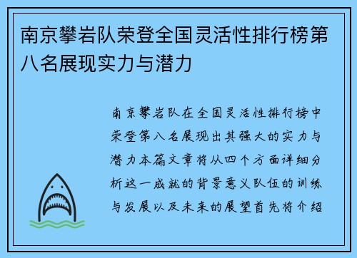 南京攀岩队荣登全国灵活性排行榜第八名展现实力与潜力