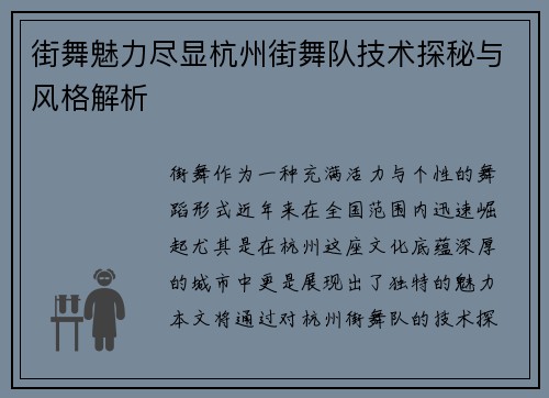街舞魅力尽显杭州街舞队技术探秘与风格解析